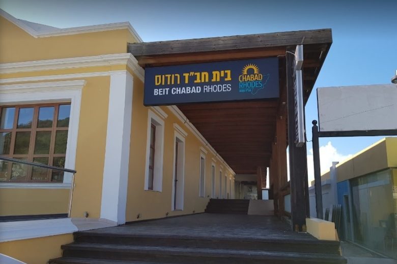 בית חב"ד ברודוס